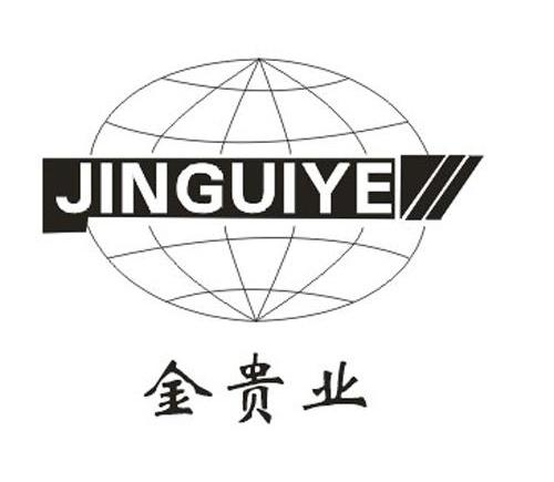 金贵业
