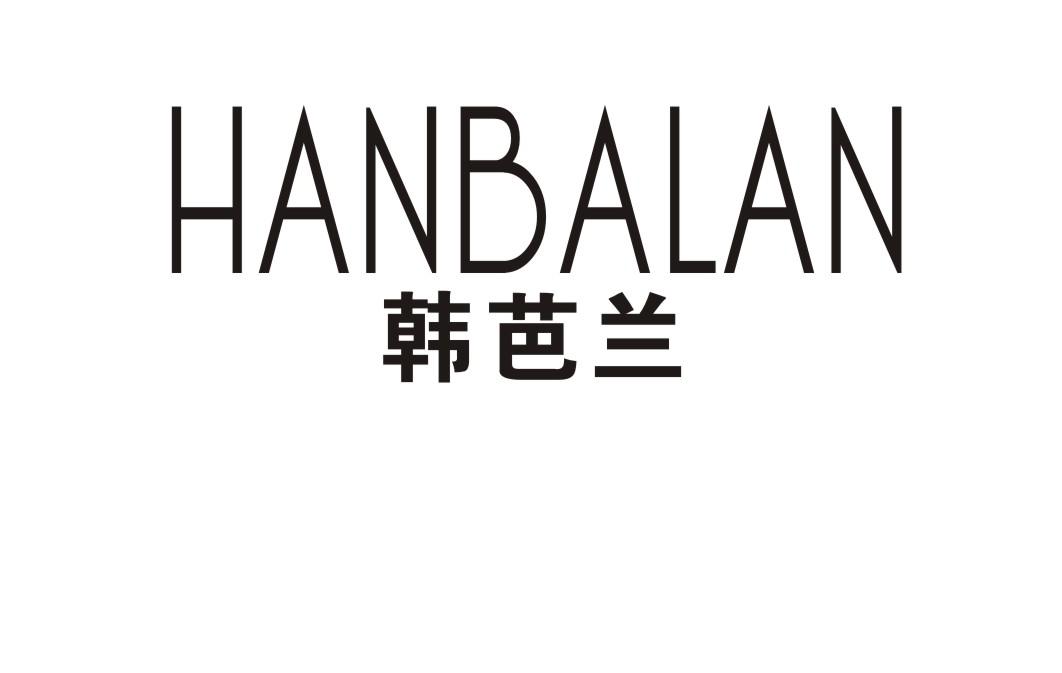 韩芭兰