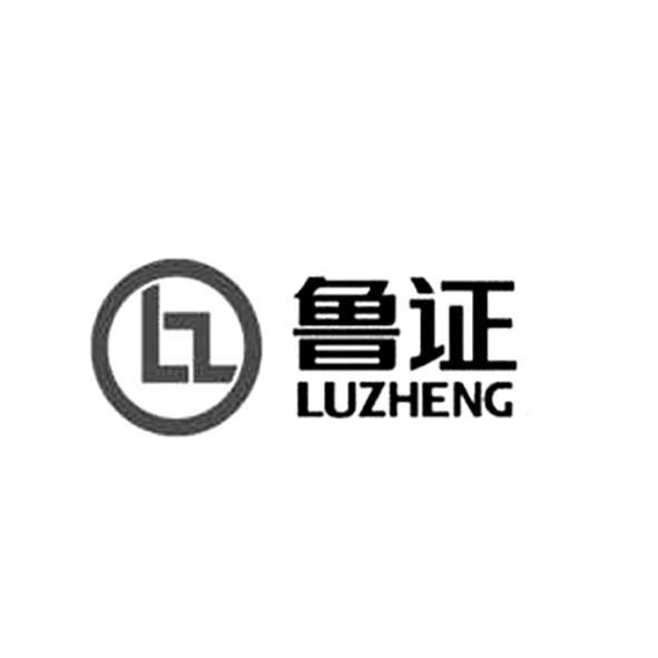 鲁证 LZ