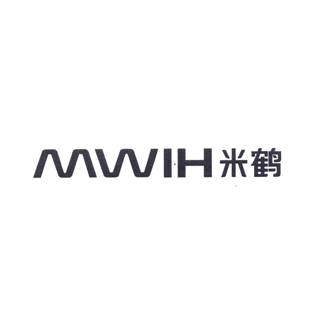 米鹤 MWIH