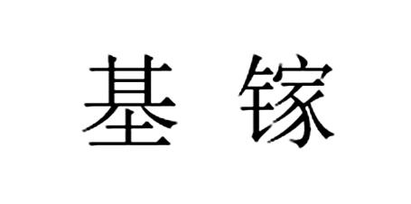 基镓