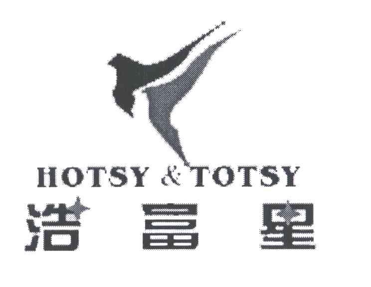浩富星;HOTSY&TOTSY