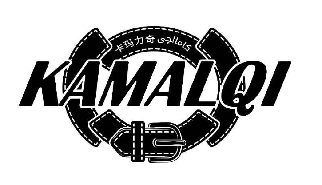 卡玛力奇 KAMALQI