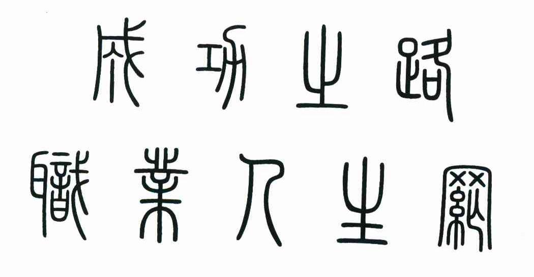 成功之路职业人生网