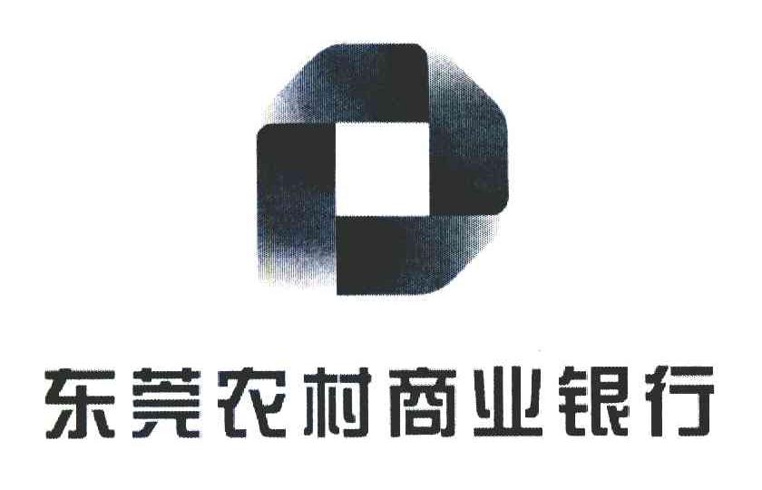 东莞农村商业银行