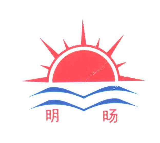 明旸