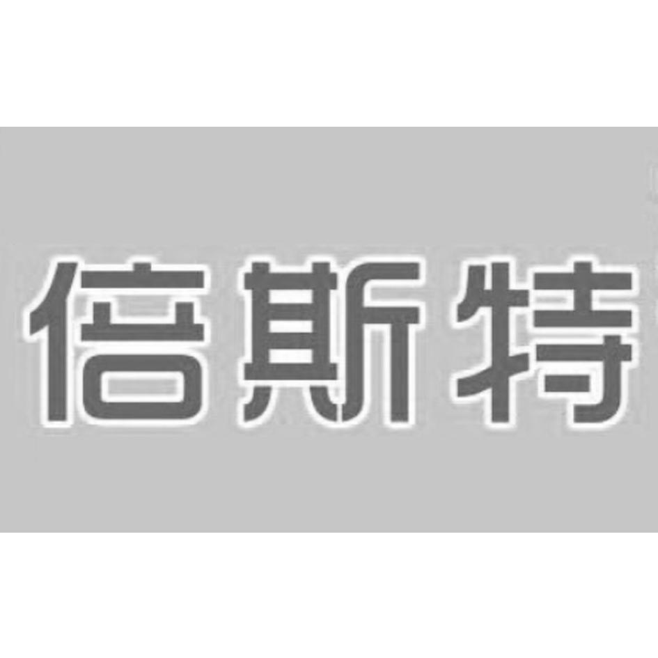 倍斯特