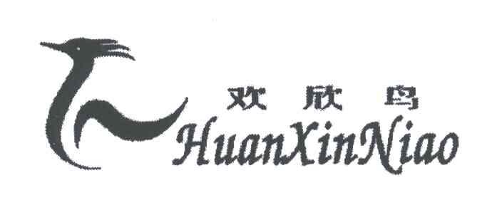 欢欣鸟