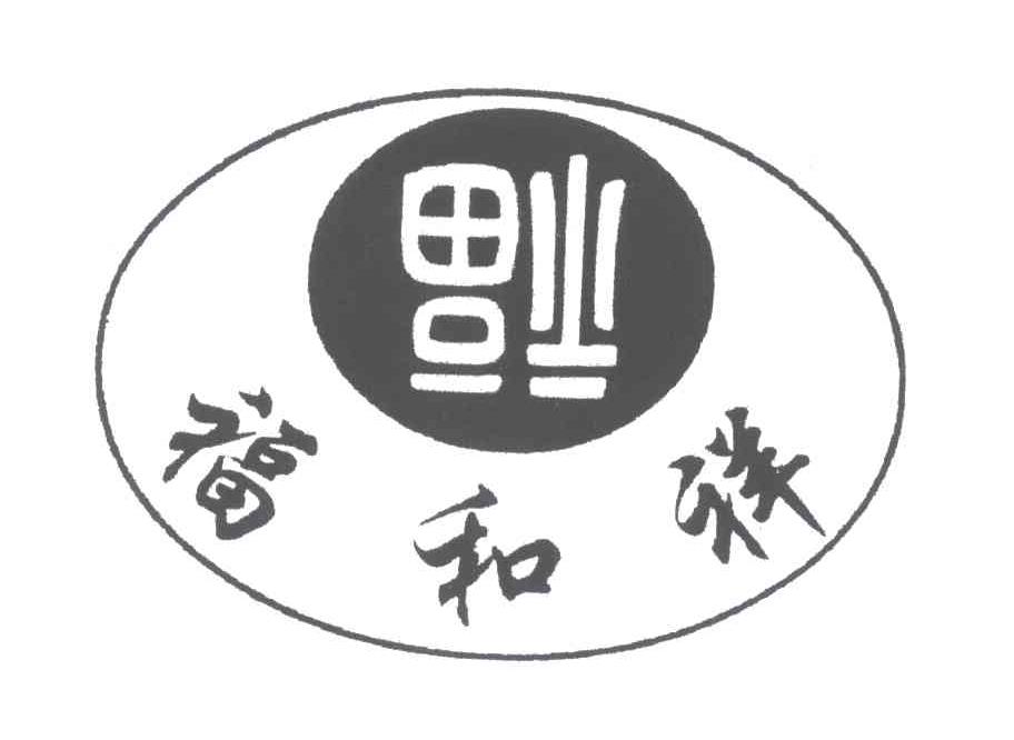 福和祥；福