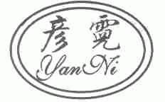 彦霓