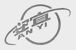 安宜