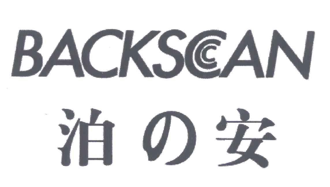 泊の安;BACKSCAN