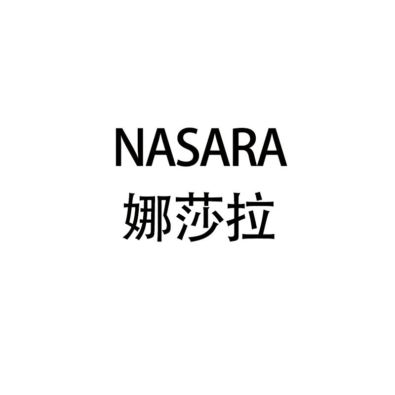 娜莎拉 NASARA