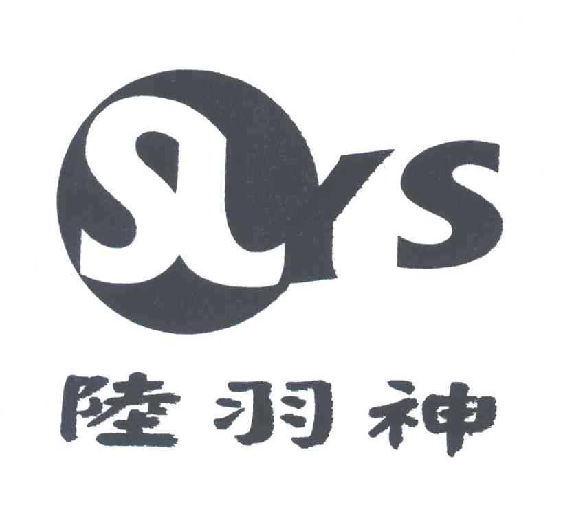 陆羽神;SLYS