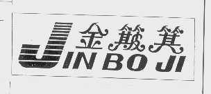 金簸箕