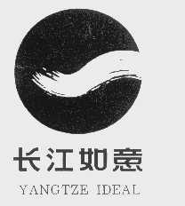 长江如意   YANGTZE IDEAL