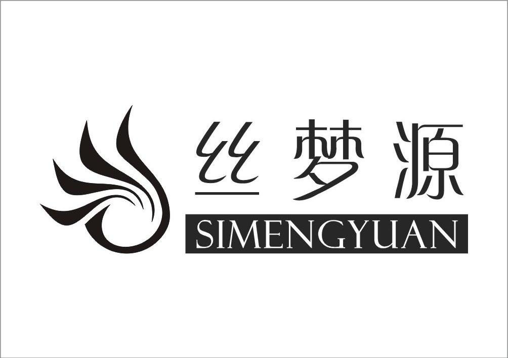 丝梦源