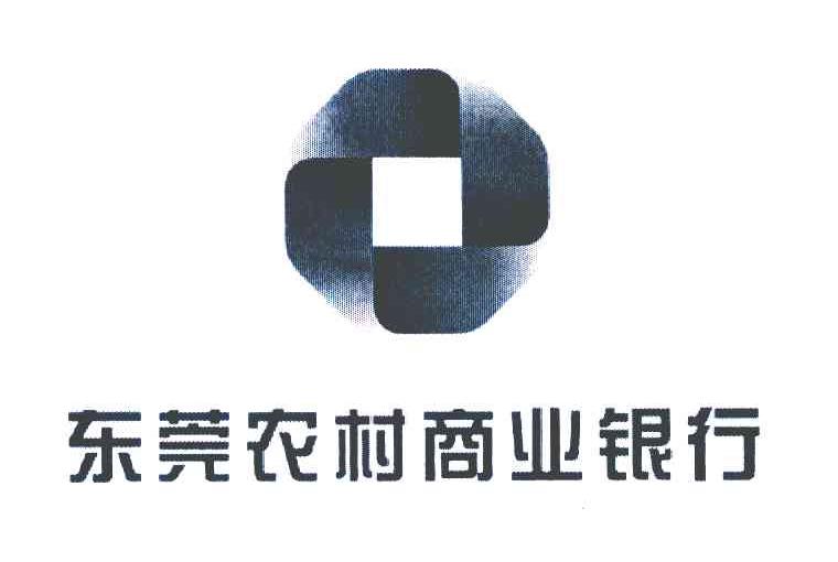 东莞农村商业银行