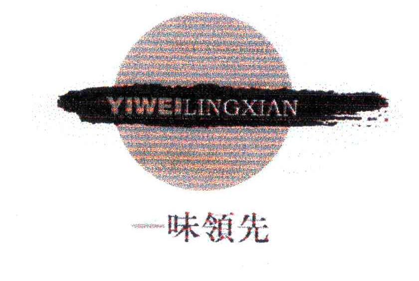 一味领先