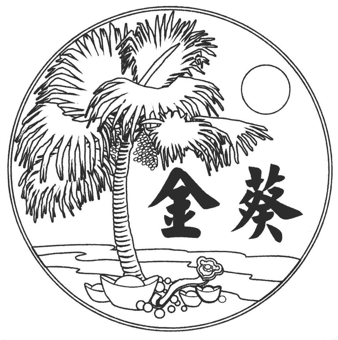 金葵