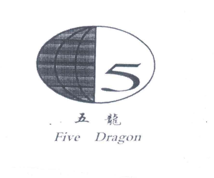 五龙 FIVE DRAGON