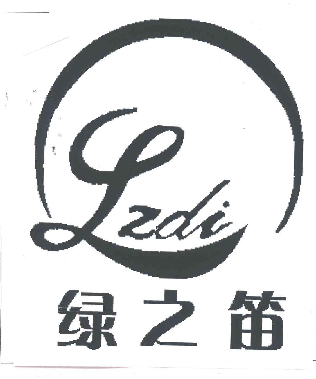 绿之笛