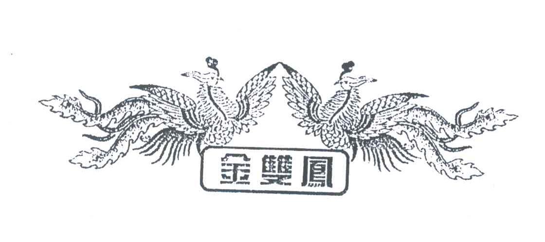 金双凤