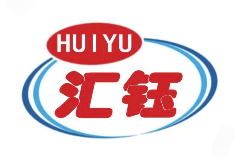 汇钰