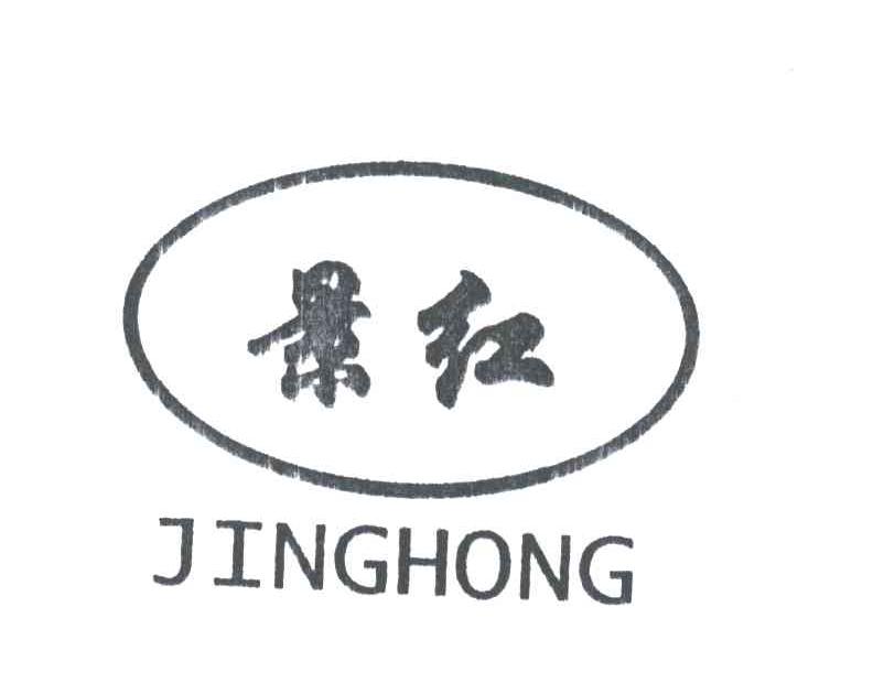 景红