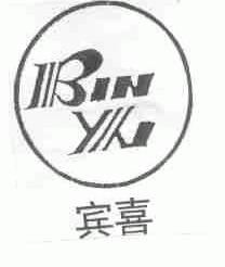 宾喜