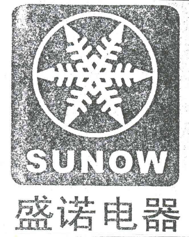 盛诺电器;SUNOW