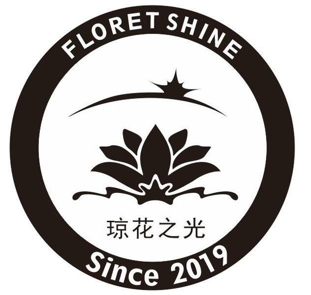 琼花之光 FLORET SHINE SINCE 2019