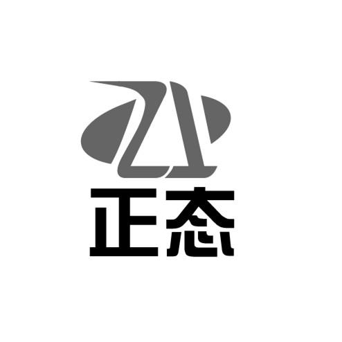 正态