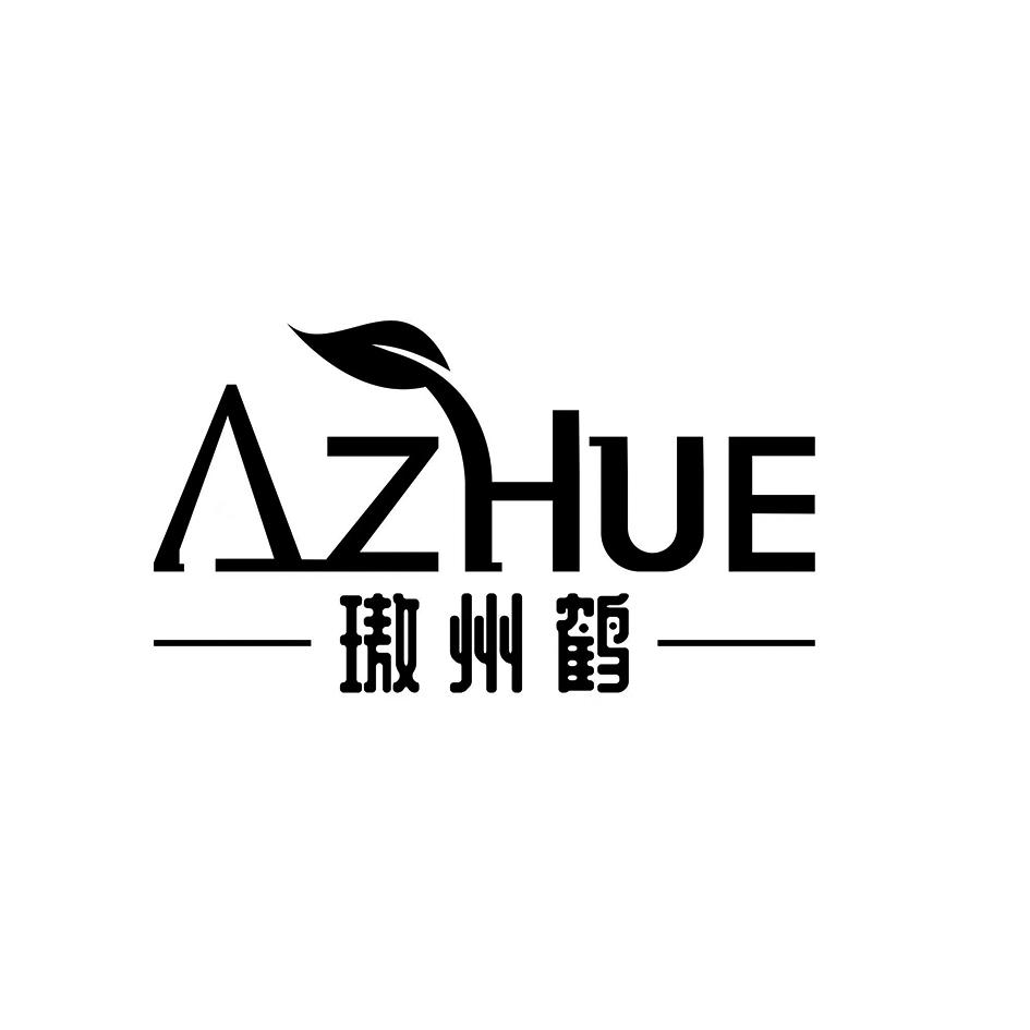 璈州鹤 AZHUE