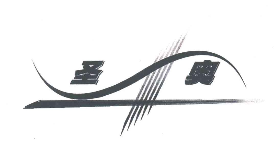 圣奥