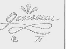龟万