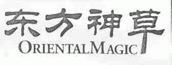 东方神草;ORIENTALMAGIC