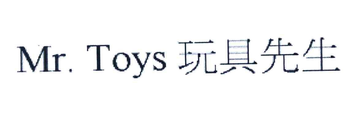 玩具先生 MR.TOYS