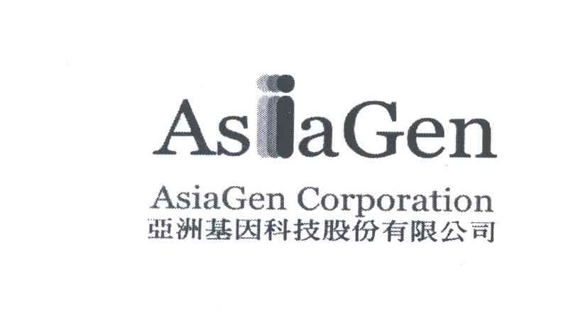 亚洲基因科技股份有限公司