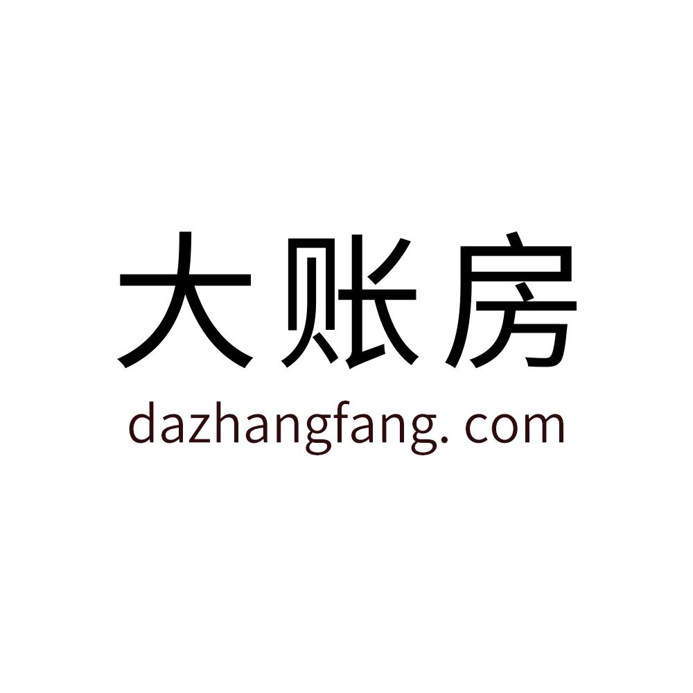 大账房 DAZHANGFANG.COM
