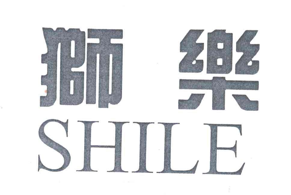狮乐