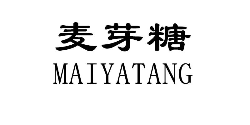 麦芽糖
