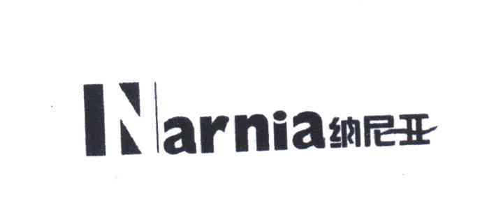 纳尼亚 NARNIA