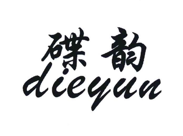 喋韵