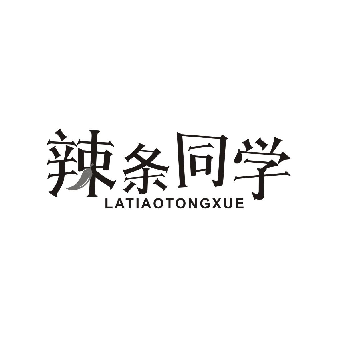 辣条同学