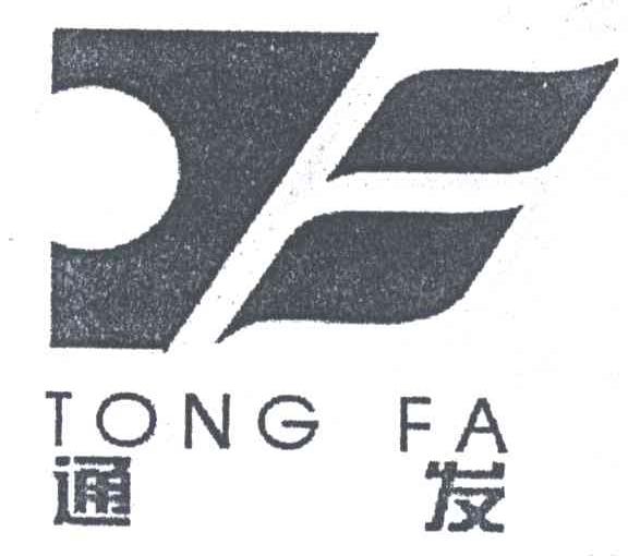 通发