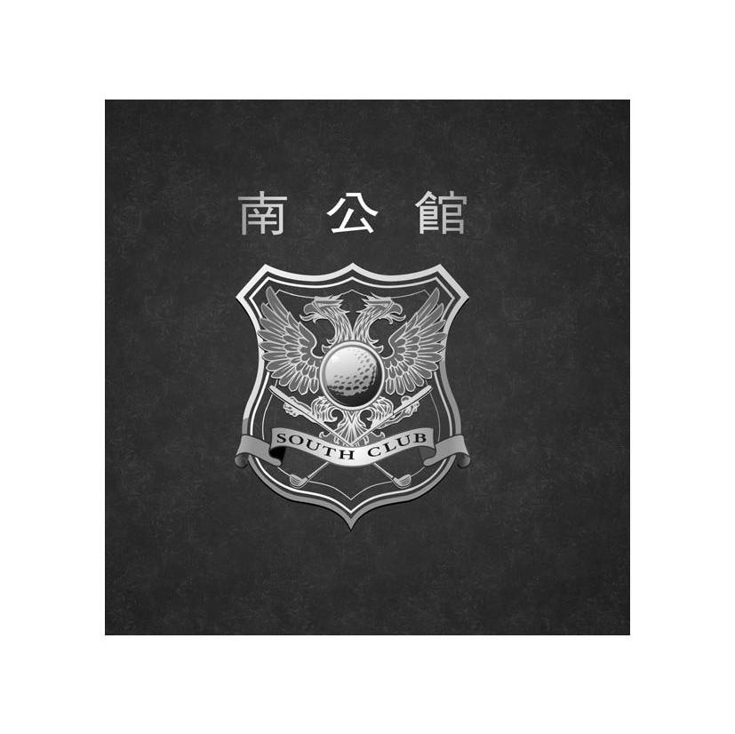 南公馆 SOUTH CLUB