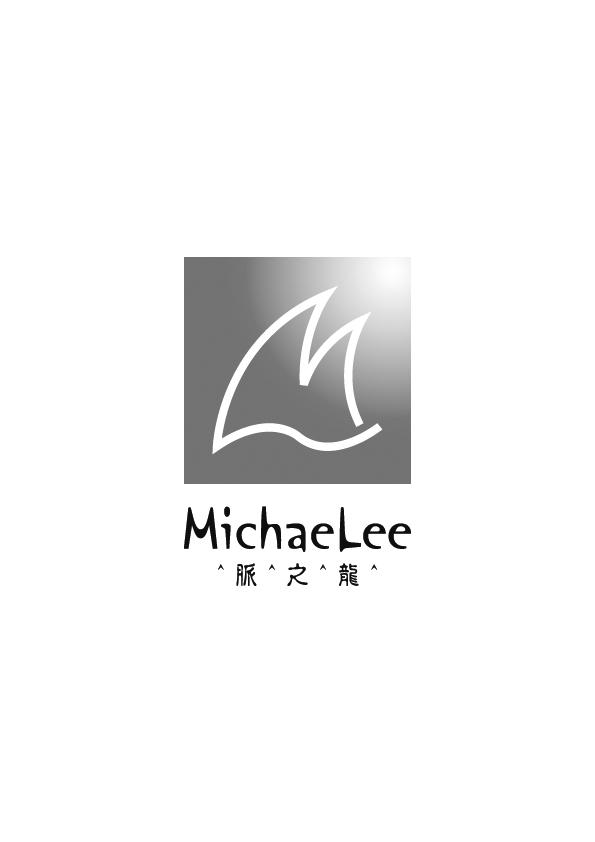 脉之龙 MICHAELEE
