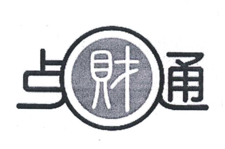 点财通