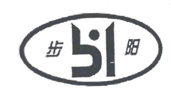 步阳